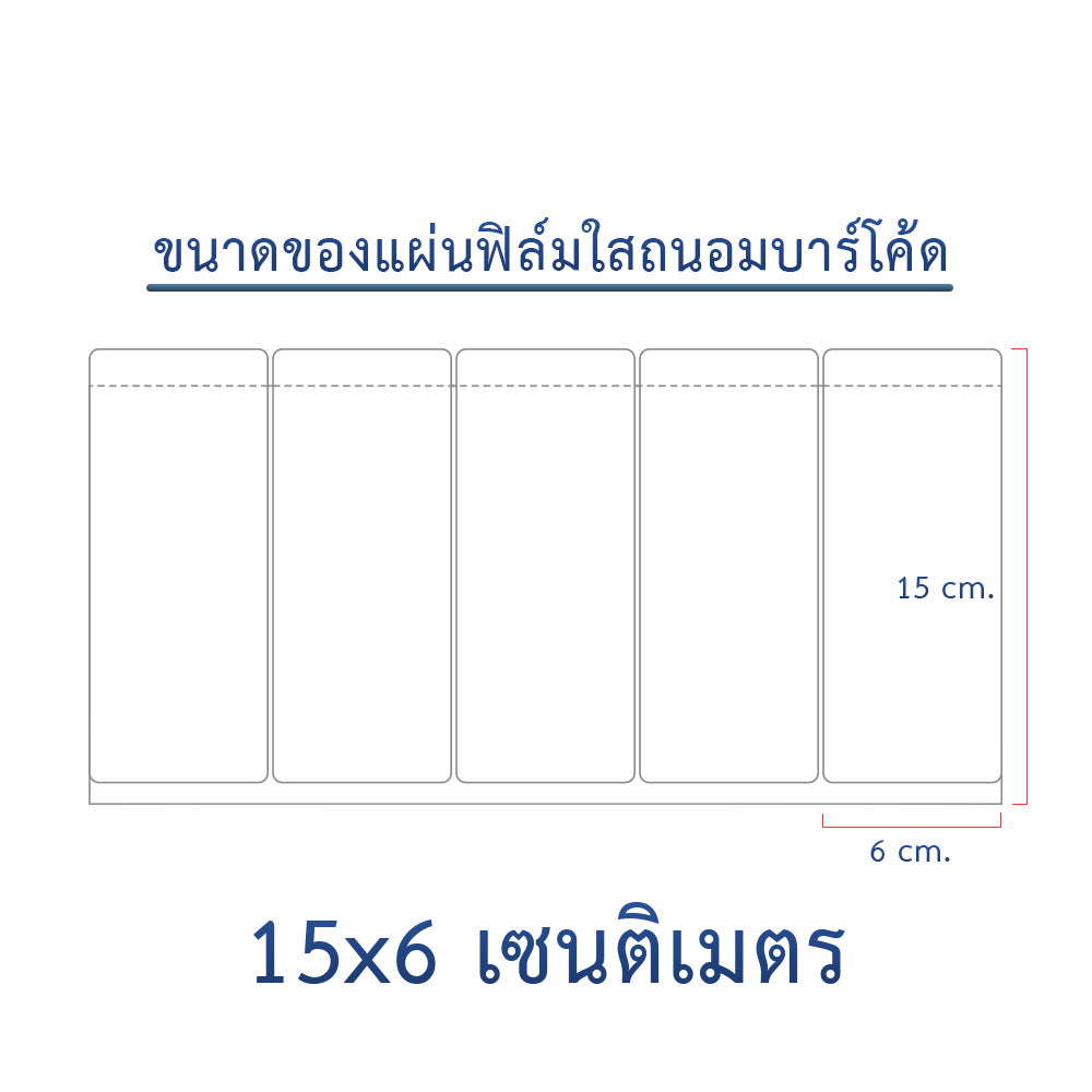 สำหรับห้องสมุด KOLIB Label Protectors สติ๊กเกอร์ใสติดทับบาร์โค้ด